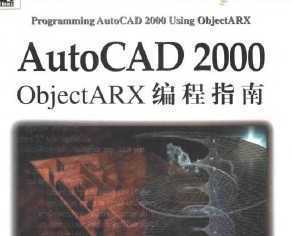 AutoCAD：ObjectARX所有版本下载地址