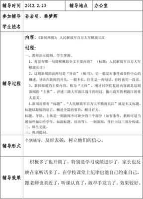 学困生辅导记录 学困生辅导记录语文