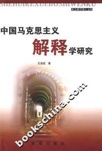 [转载]第一题、1、如何理解马克思主义中国化的科学内涵和重要意义 马克思主义内涵