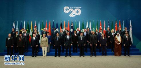 金石：G20峰会的合影耐人寻味