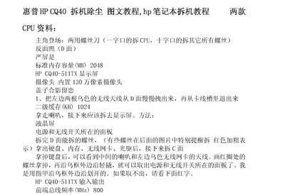 惠普HPCQ40拆机除尘图文教程 惠普g62233tx拆机图文