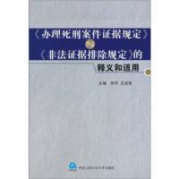 《非法证据排除规定》全文 非法证据排除司法解释