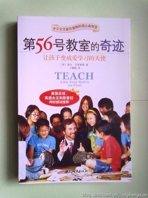 《第56号教室的奇迹》读后感——教师读书交流 56号教师的奇迹读后感