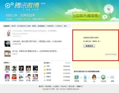 2015腾讯微博登陆解密基于httpclient抓包模拟登陆 抓包数据解密