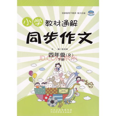 四年级下册作文题目 写景作文300字四年级