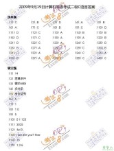 2009年9月计算机等级考试二级C语言笔试试题及答案解析 c语言笔试题及答案