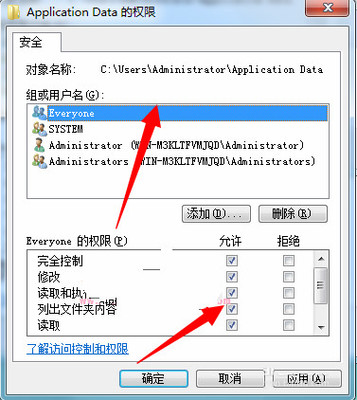 win7无法访问C：UsersAdministratorApplicationData文件夹