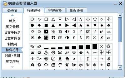 经典QQ特殊符号图案大全符号组成的文字图案 qq网名特殊符号图案