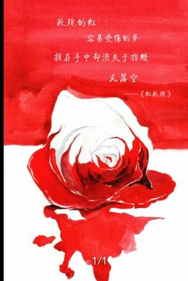 红玫瑰-陈奕迅 红玫瑰与白玫瑰陈奕迅