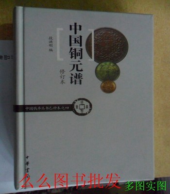中国铜元大集（彩图本）电子版 中国铜元谱免费下载