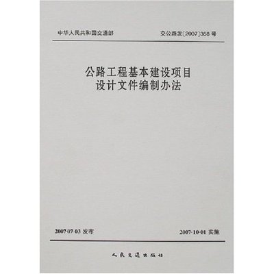 基本建设工程项目的含义 公路工程基本建设项目