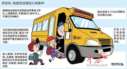 《河南省实施〈校车安全管理条例〉办法》3月15日起正式实施 河南省校车服务方案
