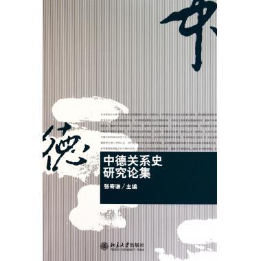 中德关系史参考资料 中德关系 2016