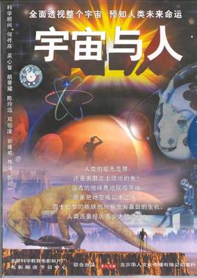 《宇宙与人》观后感 宇宙和人讲的是什么