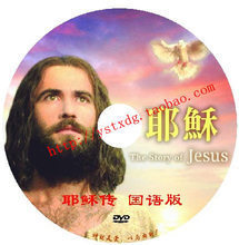 【推荐】耶稣传（电影）-国语、粤语，甚至几十个国家语言版本 耶稣传1979国语