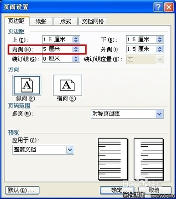 文档双面打印页边距的设置问题 部分页边距双面打印