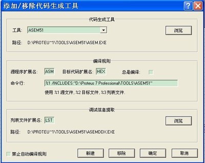 Proteus复制DSN后提示sourcefile***notfound source not found