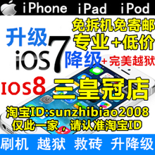 iPhone4CDMA刷机 iphone4 cdma 7.1.2