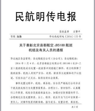 北京首都航空有限公司业务通告 北京首都航空公司