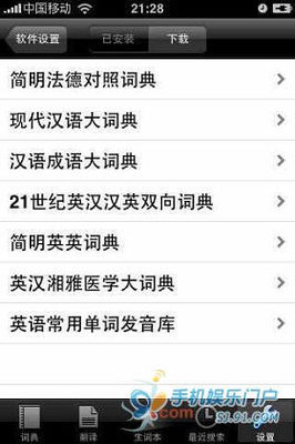 转载奶爸纵论手机英语词典 欧路词典词库奶爸推荐
