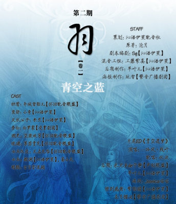 《羽·青空之蓝》by沧月更至第二期BG【沁语伊笙】 朱颜沧月在线阅读