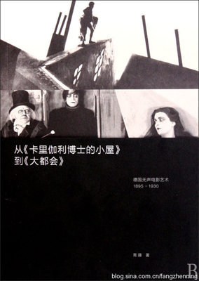推荐阅读：《德国无声电影艺术1895-1930》