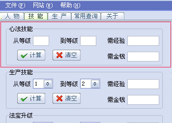 梦幻诛仙人物升级经验计算器 神武升级经验计算器