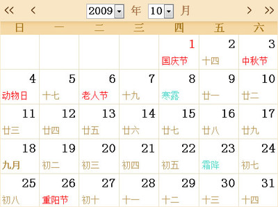 万年历(新历农历转换):2009年9月-2009年10月