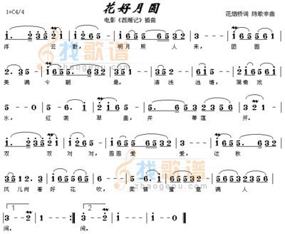 花好月圆（电视剧《西厢记》插曲） 新西厢记 电视剧