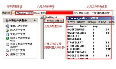 剑网3键位配置文件 剑网3配置文件