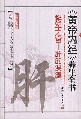 重温《发现黄帝内经》_象天法地 发现黄帝内经在线阅读