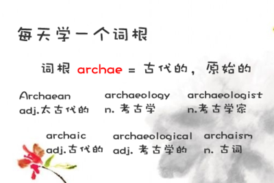 以arch.archy为词根的单词 单词词根