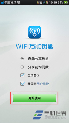 手机版WiFi万能钥匙怎么查看密码 wifi万能钥匙解码器