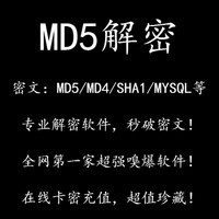 怎么解密MD5密码 md5密码在线解密