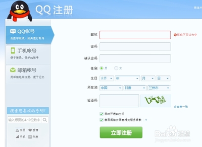 教您如何申请腾讯QQ帐号 申请qq号注册新帐号