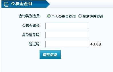 怎样查询个人公积金 精 个人公积金怎样查询