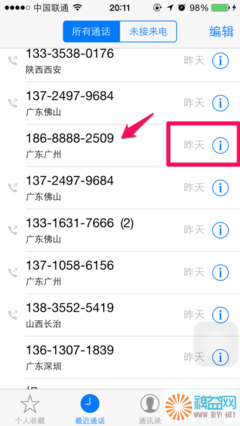 苹果iPhone6怎么拦截骚扰电话 iphone7 骚扰电话拦截