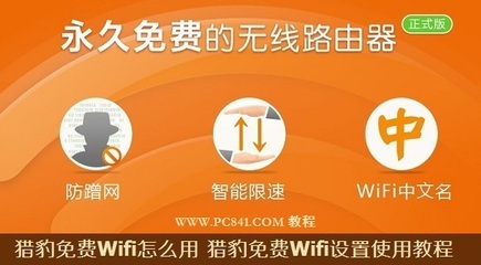 猎豹免费wifi怎么用 猎豹免费wifi不能用