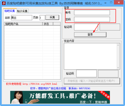 百度账号如何发私信 百度贴吧私信群发器