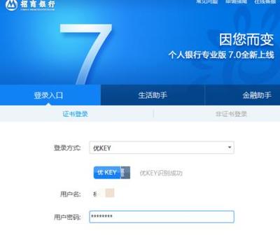 如何修改招商银行网上银行专业版登录密码 招商个人网上银行登录