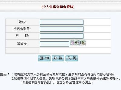 广州公积金提前网上预约操作流程 广州住房公积金预约