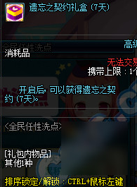 dnf怎么卡遗忘契约 dnf遗忘之契约bug