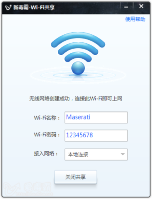 新毒霸wifi共享怎么用 新毒霸wifi共享