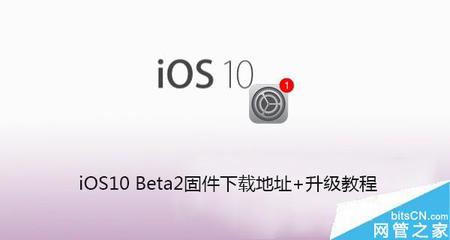 iOS8.3 beta3升级图文教程 ios10 beta2升级教程