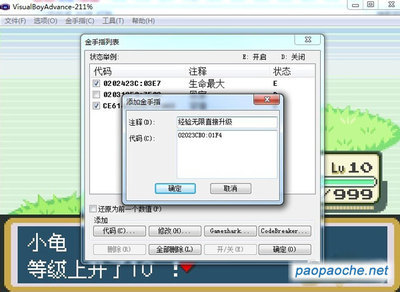 口袋妖怪叶绿快速升级金手指代码 口袋妖怪叶绿版金手指