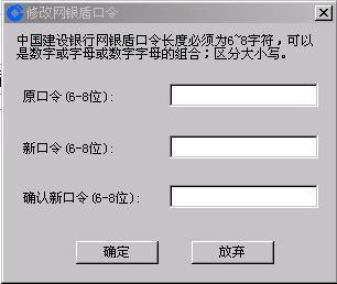 建设银行网银登录密码忘了怎么办 建设银行网银登录密码