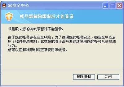 qq被限制登录怎么办 解除查找限制客服