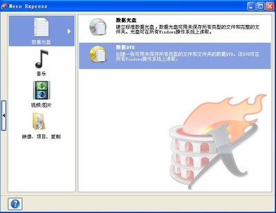 nero使用方法 刻录软件nero9如何使用