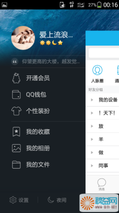 手机QQ5.0怎么管理单向好友？ qq查看单向好友