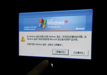 您可能是盗版软件的受害者及未激活解决办法 win7盗版黑屏解决办法